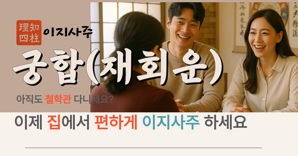 궁합 / 재회운 분석