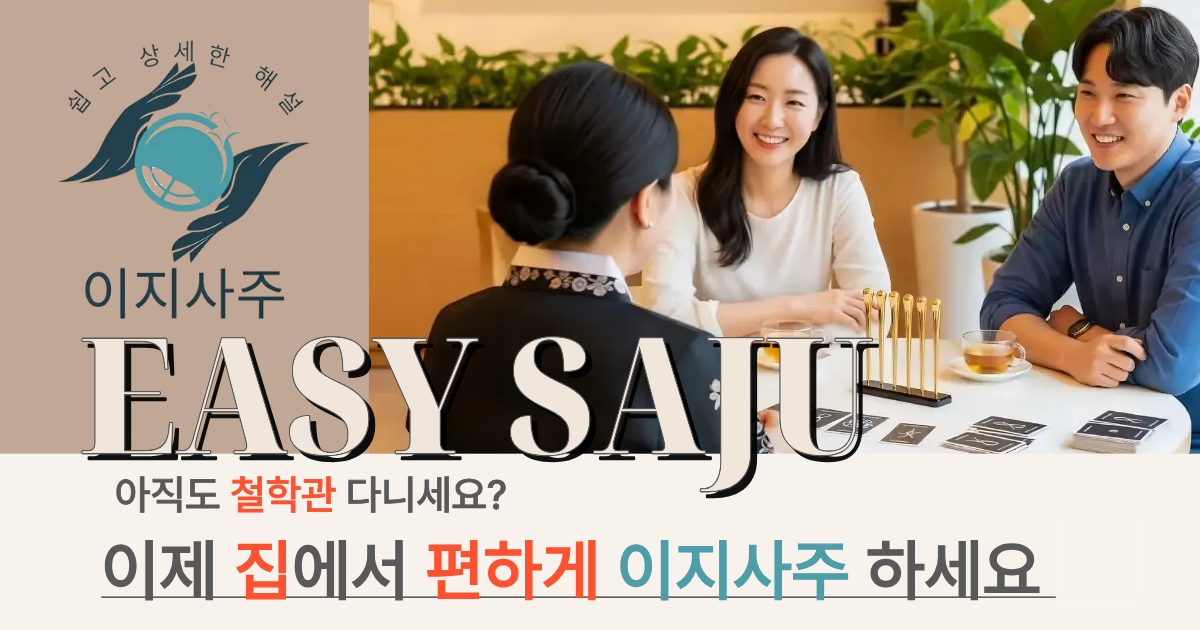 개인 사주 분석